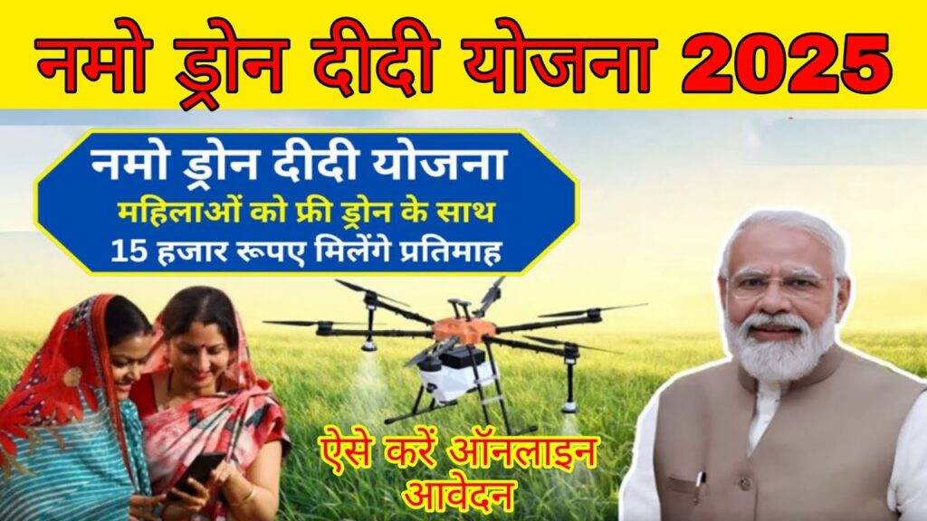 Namo Drone Didi Yojana 2025