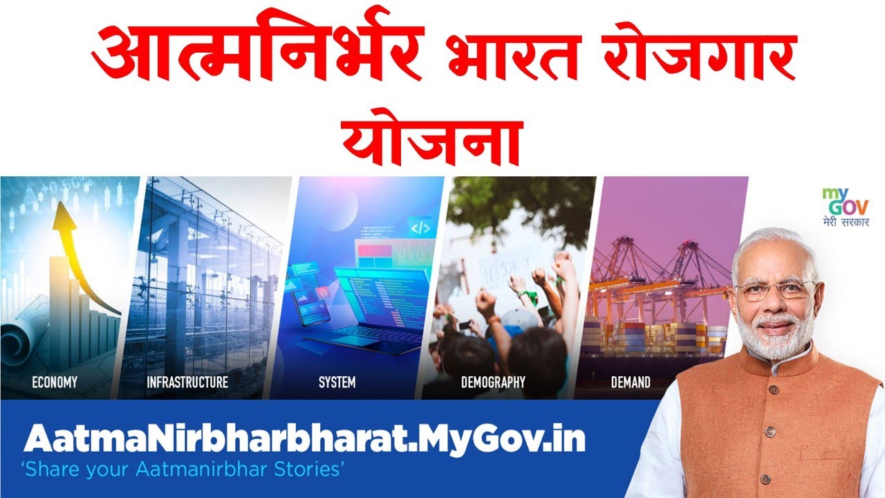 Aatmanirbhar Bharat Rojgar Yojana (ABRY)