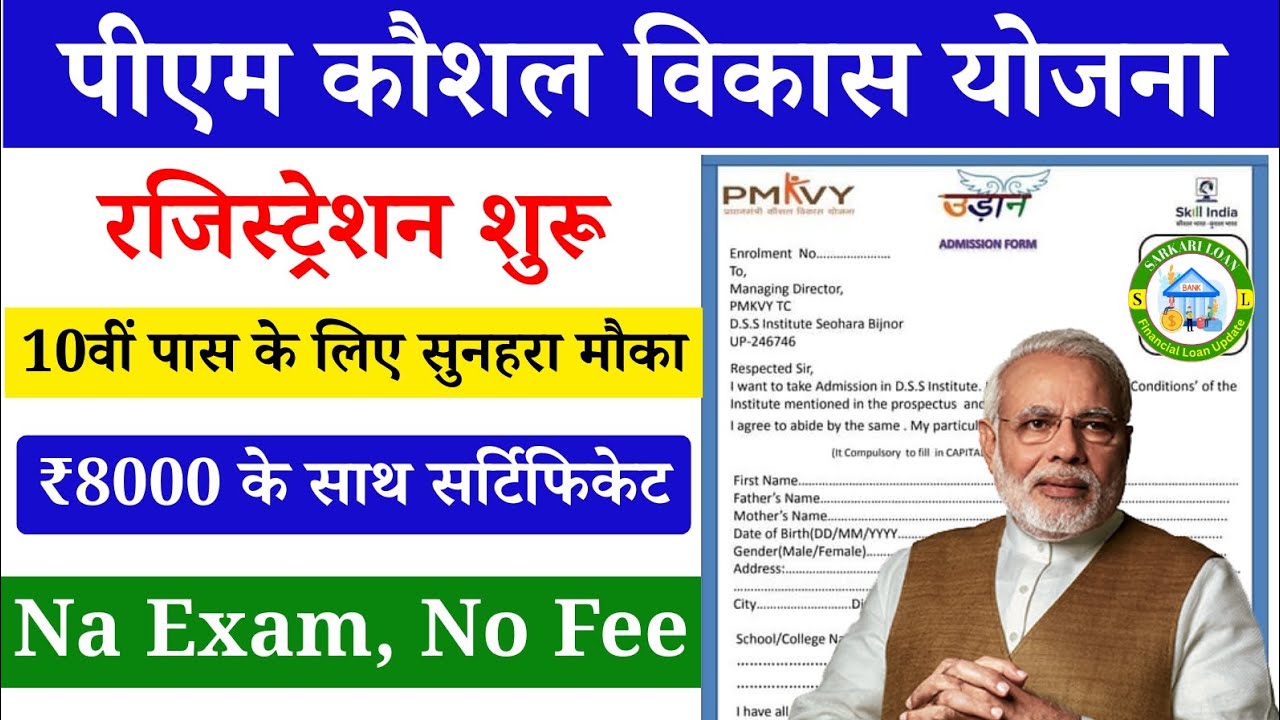 Pradhan Mantri Kaushal Vikas Yojana