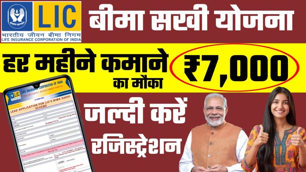 LIC WOMEN BIMA SCHEME 2025 - PENSION SCHEME